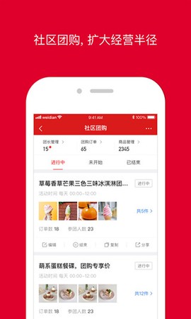 微店店长版截图2