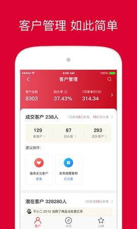 微店店长版截图3