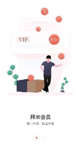 拜米出行[图2]