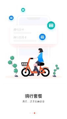 拜米出行[图3]