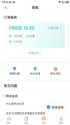 拜米出行截图1