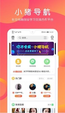 小猪导航截图1