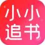 小小追书