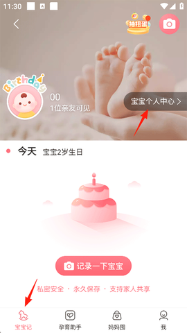 宝宝记[图2]