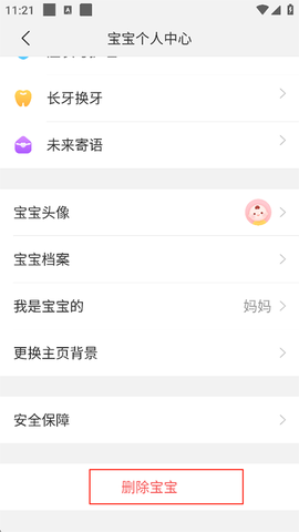 宝宝记[图3]