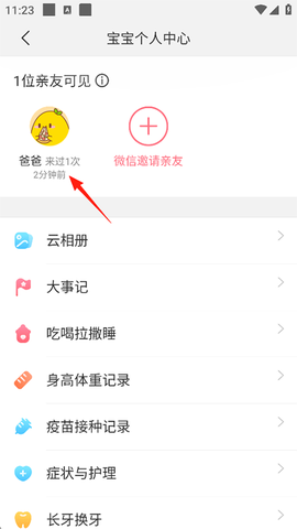 宝宝记[图5]