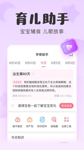 宝宝记截图3