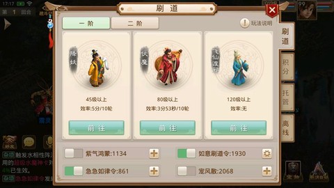 问道手游怎么无限刷道