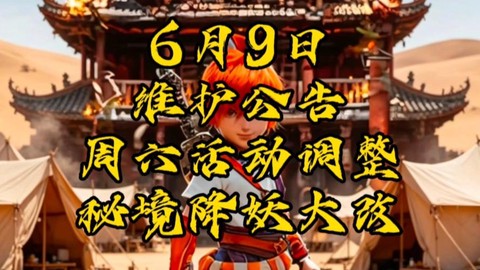 梦幻西游星期六有什么活动