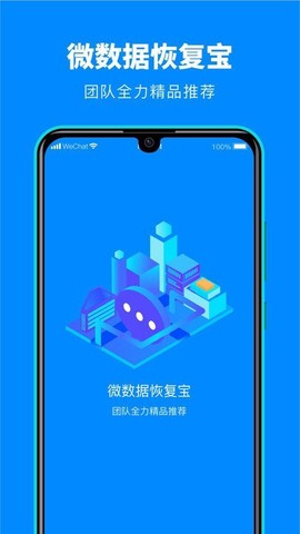 微数据恢复宝[图1]