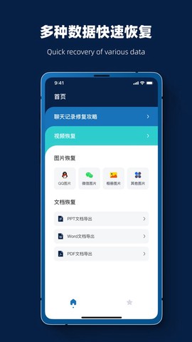 微数据恢复宝图3
