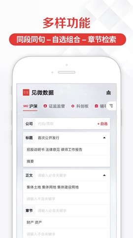 见微数据截图2