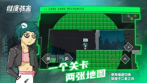 维度骇客截图1