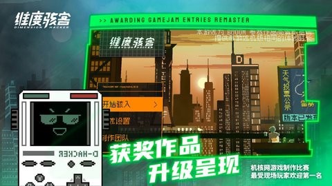 维度骇客截图2