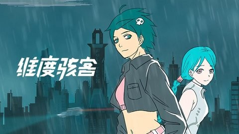 维度骇客截图3