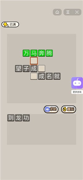 成语大才子截图3