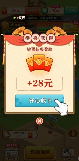 挖宝成首富截图2