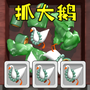 全民抓大鹅