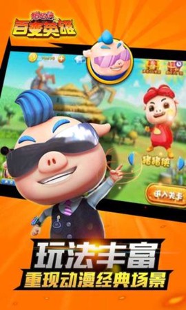 猪猪侠之百变英雄截图2