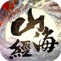 山海经异兽图