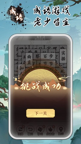 成语大全益智力[图1]