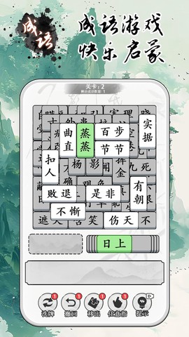 成语大全益智力截图2