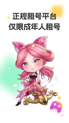 租号玩截图1
