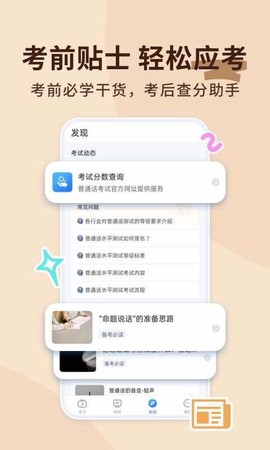 普通话练习[图2]