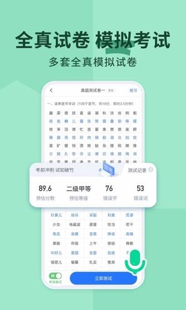 普通话练习[图3]