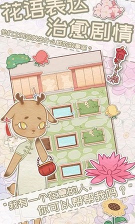 花店物语截图2