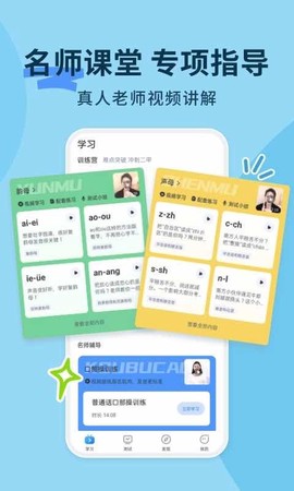 普通话练习图1