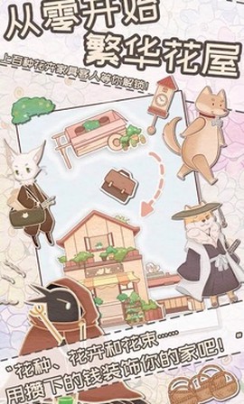 花店物语截图3