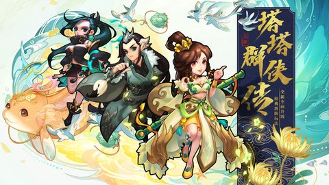 塔塔群侠传截图1
