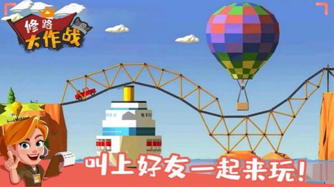 修路大作战截图1