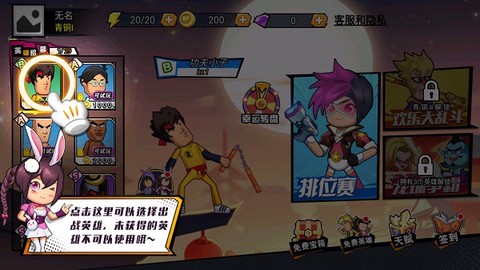 乱斗英雄截图1