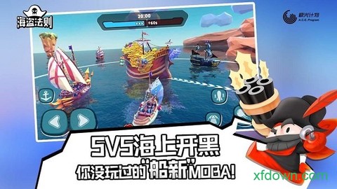 海盗法则截图2