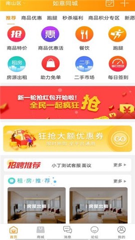 如意同城图3