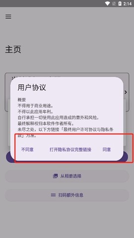崩坏3外置扫码器截图1