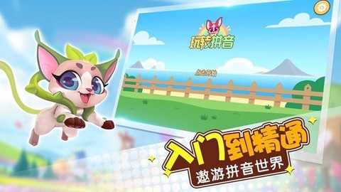 玩转拼音截图2