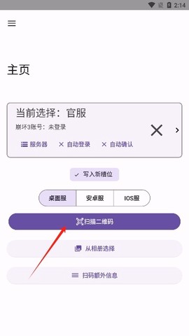 崩坏3外置扫码器截图3