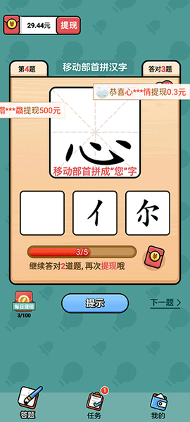汉字高手[图2]