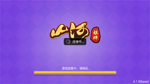 山河截图1