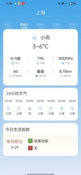 掌上天气通图3