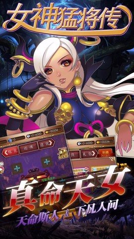 女神猛将传截图1