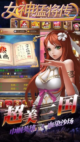女神猛将传截图3