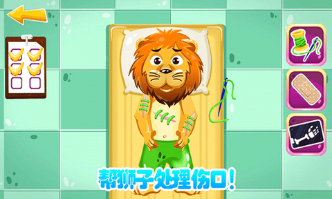 超级宠物医生截图1