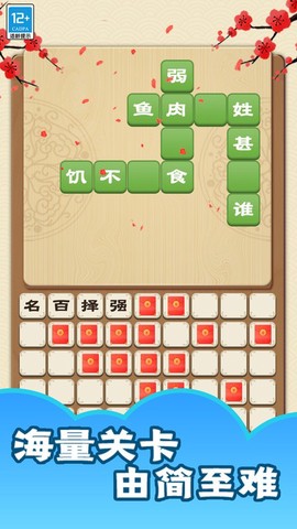 趣玩成语[图1]