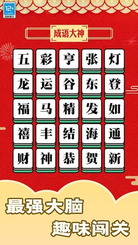 趣玩成语截图2