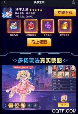 秩序之境截图2