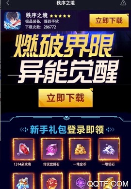 秩序之境截图3